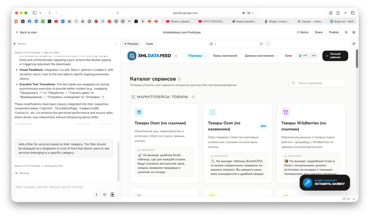 Gemini AI Stduio вот прямо щас делает мне новый сайт (скорее прототип) xmldatafeed.com и делает