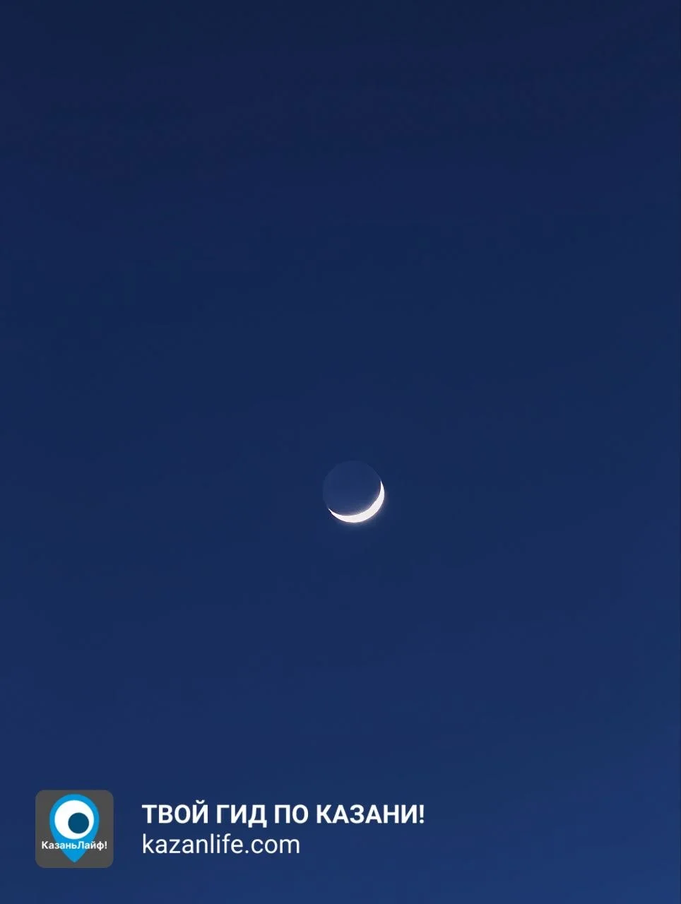 Месяц и мечеть Ирек 🌙