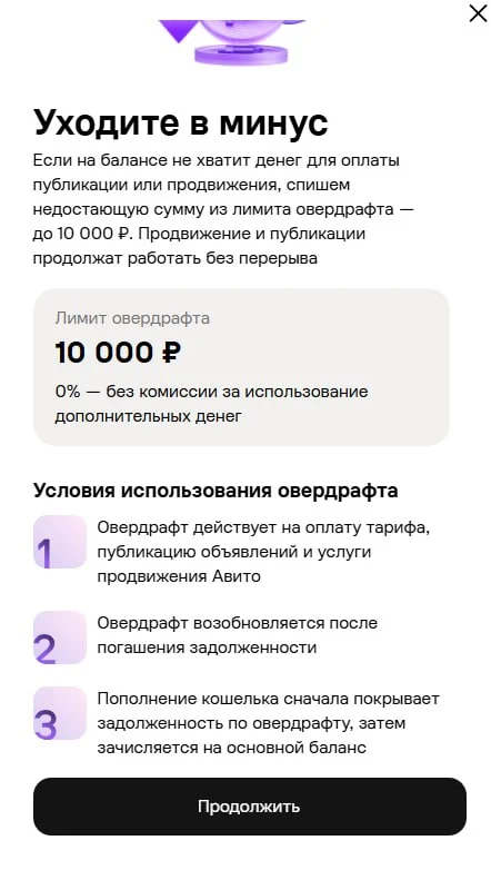 Видели? Авито дает в долг уже(