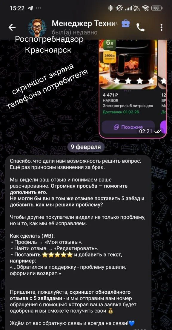 "Звездный шантаж" на маркетплейсе