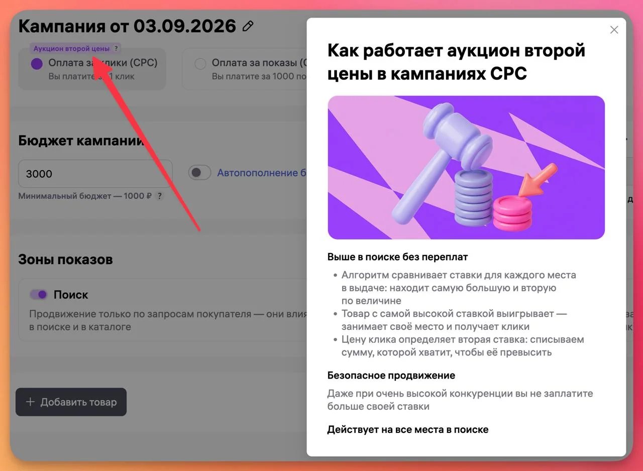 ВБ начал включать тестовым группам аукцион второй цены в кампаниях СРС