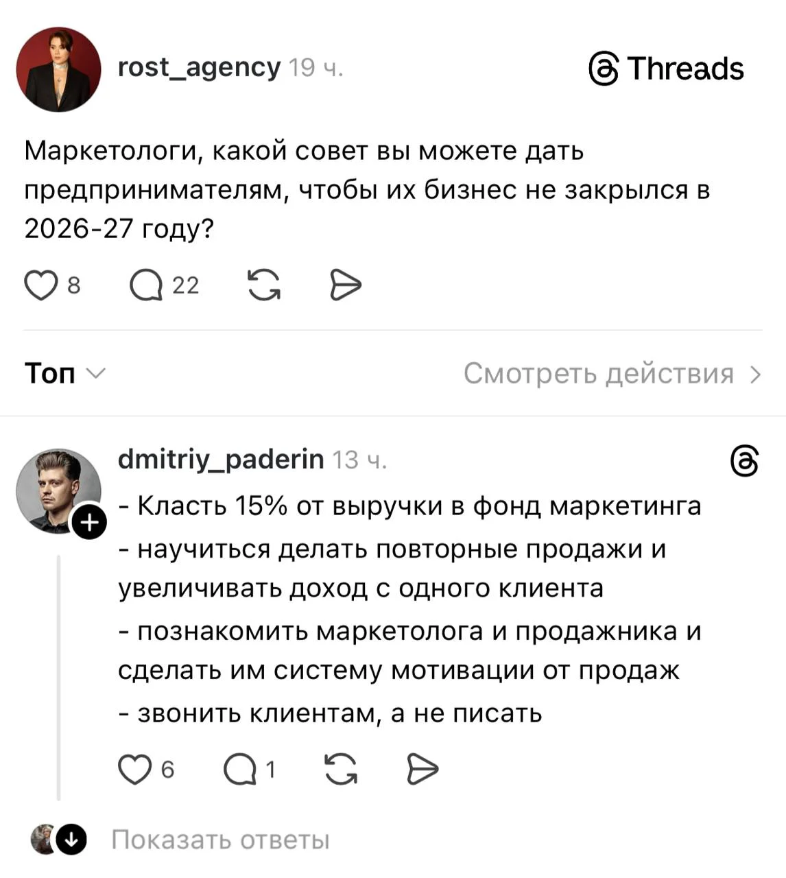 Маркетологи собрались в соцсетях в одном треде, чтобы дать предпринимателям несколько полезных