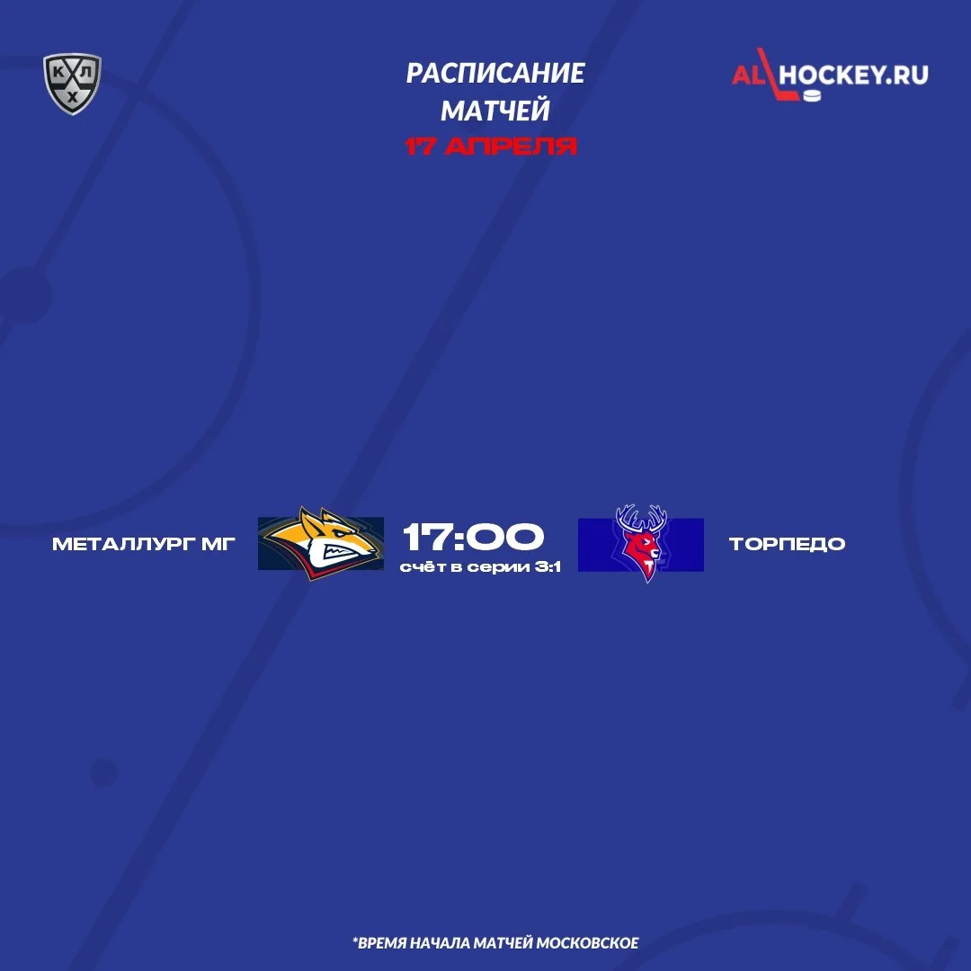 🗓 Расписание матча игрового дня в Кубке Гагарина-2026 🏆