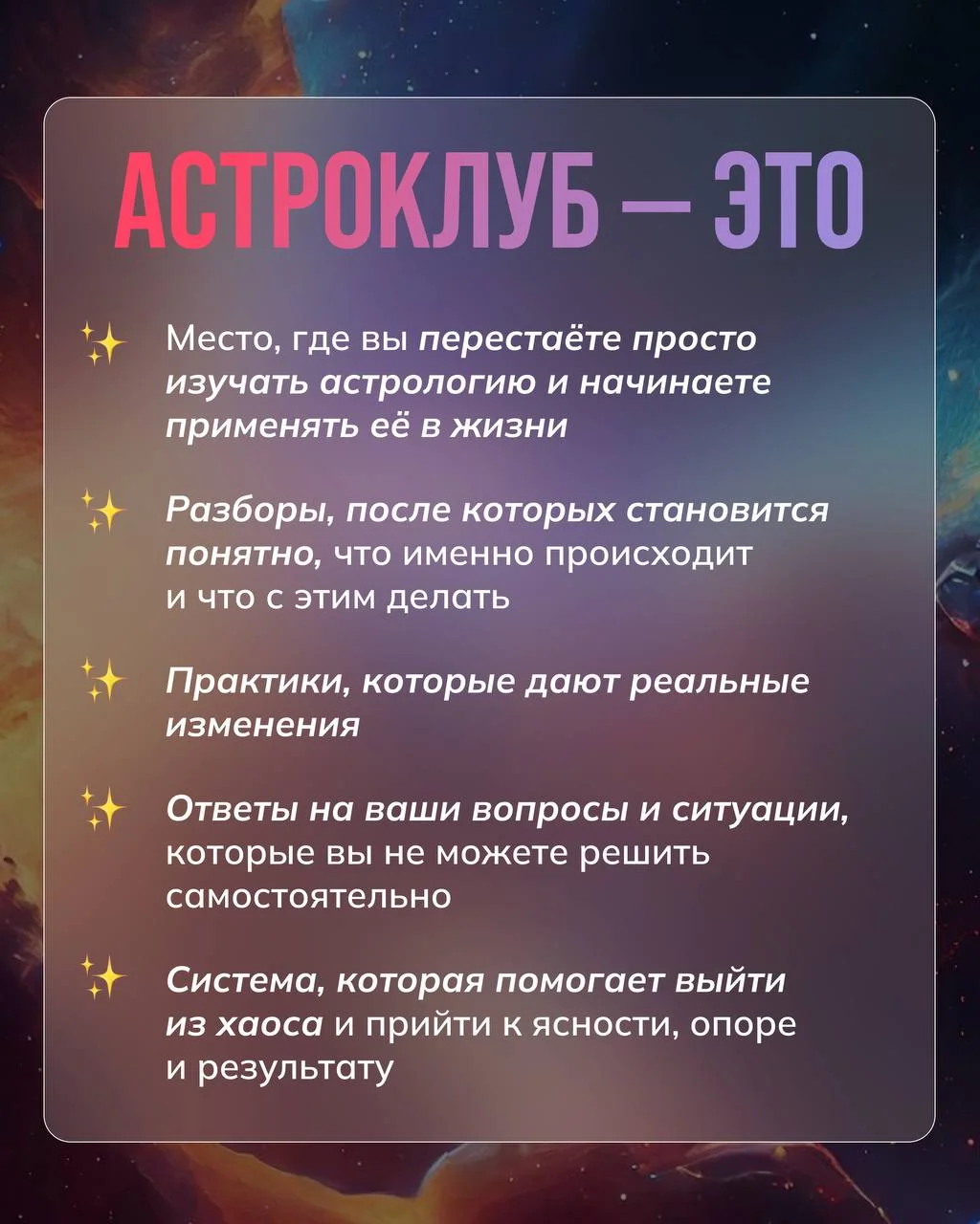 АСТРОКЛУБ — ЭТО?