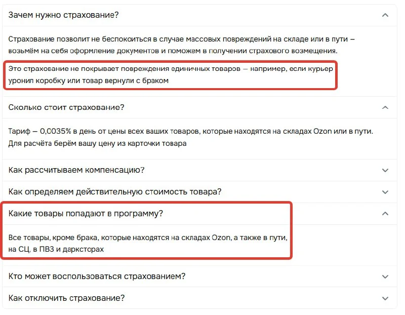 А вот почему я решил отключить принудительную страховку на #OZON