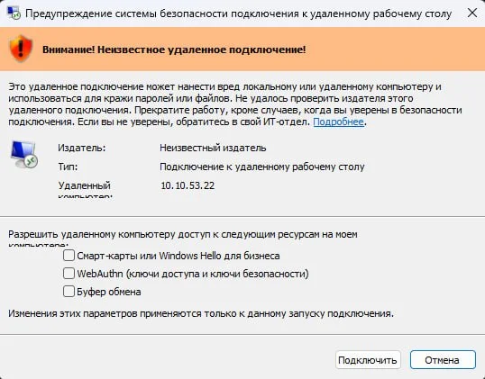 Подпись RDP файлов. Заметили новое окно предупреждения при открытии RDP-файлов?