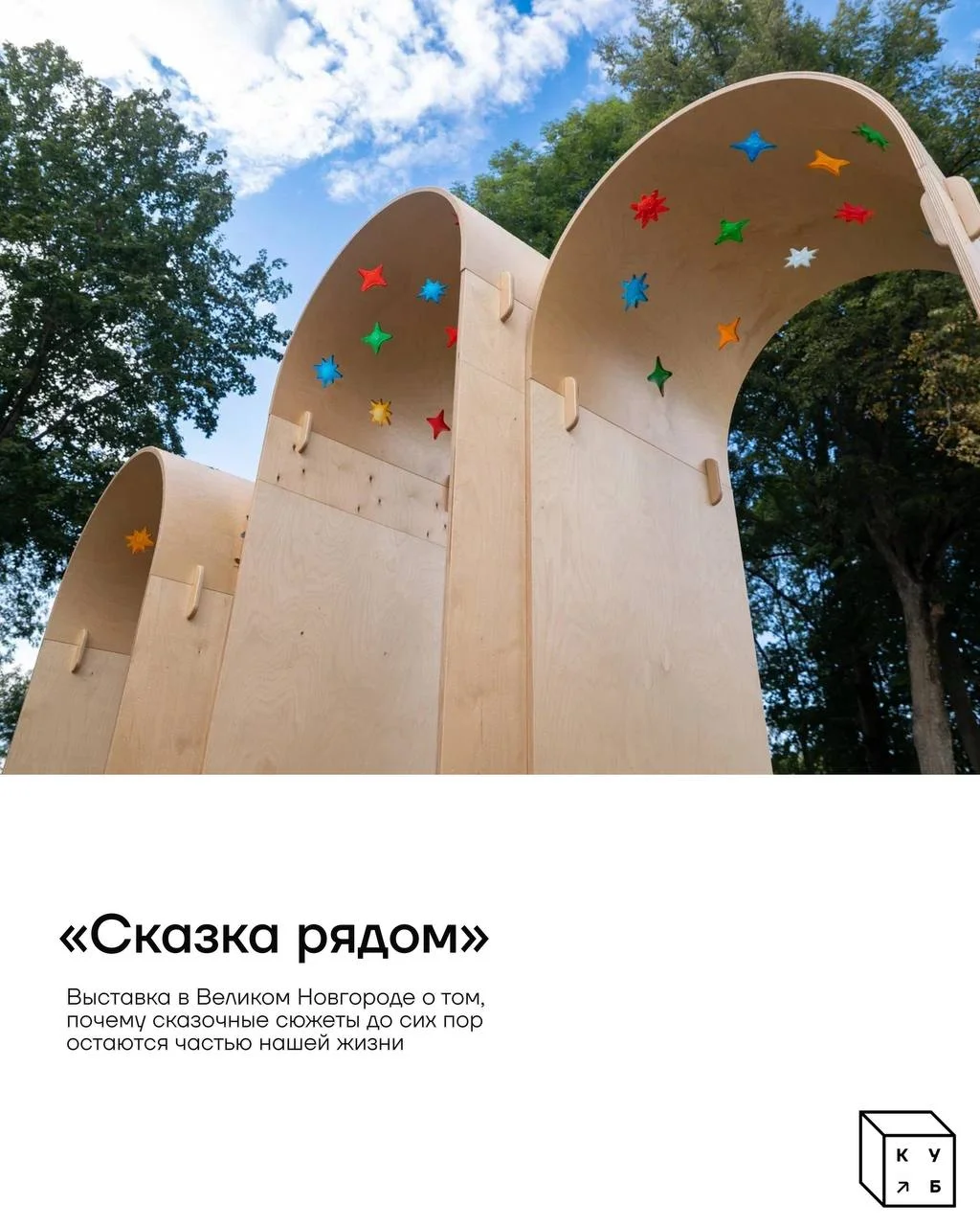 Зрителям выставки предлагают посмотреть на мир глазами сказочного героя: отправиться в путь