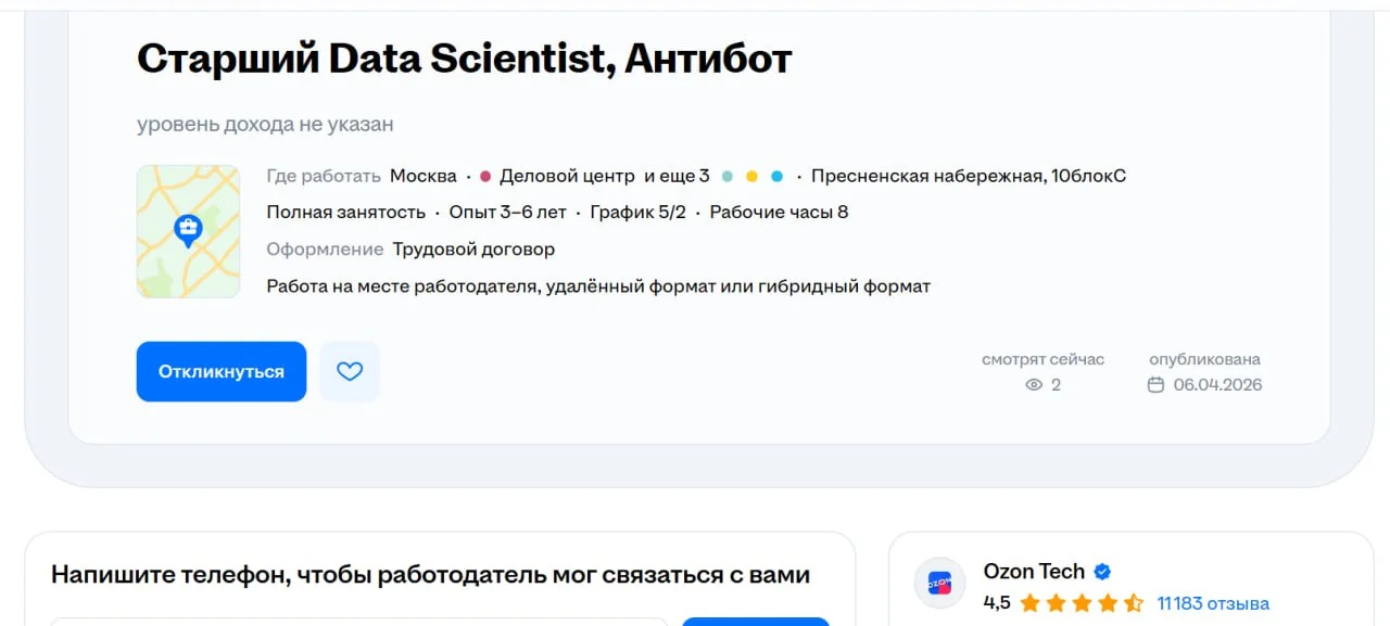 Ozon ищет старшего специалиста по работе с данными в компании