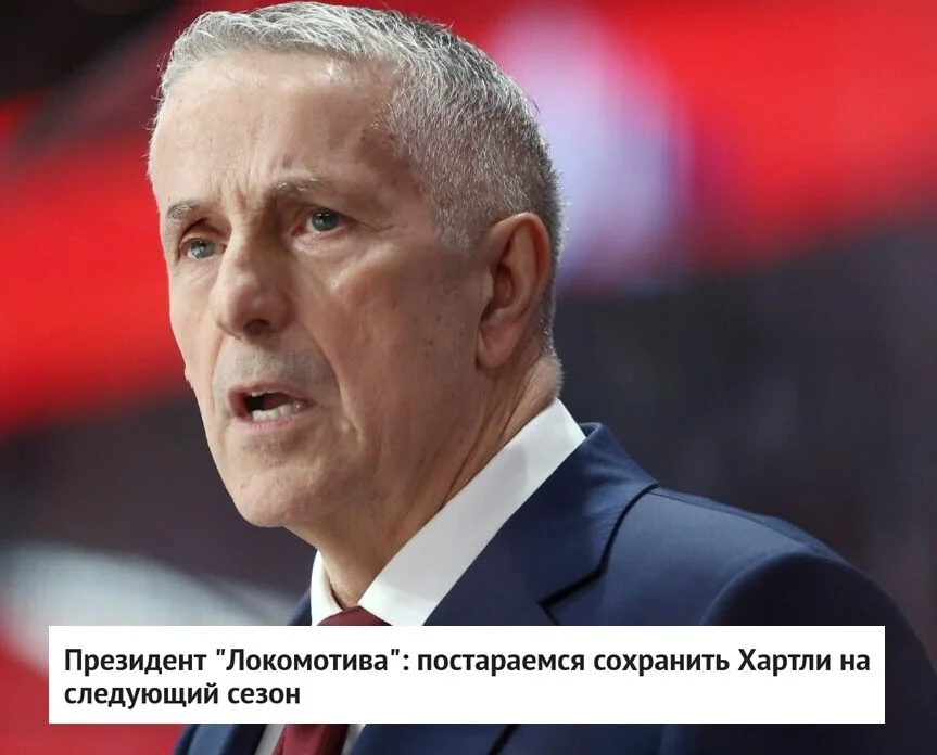 🚂 Локомотив постарается сохранить главного тренера Боба Хартли на следующий сезон