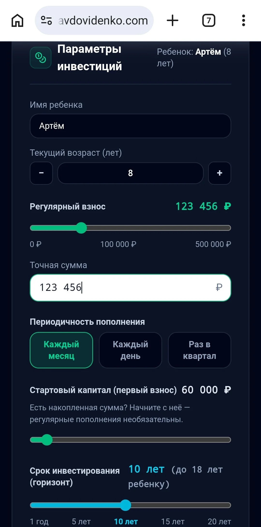 Сначала сделал Шаг накоплений 1000 рублей, и можно даже без начальных инвестиций начать, хоть