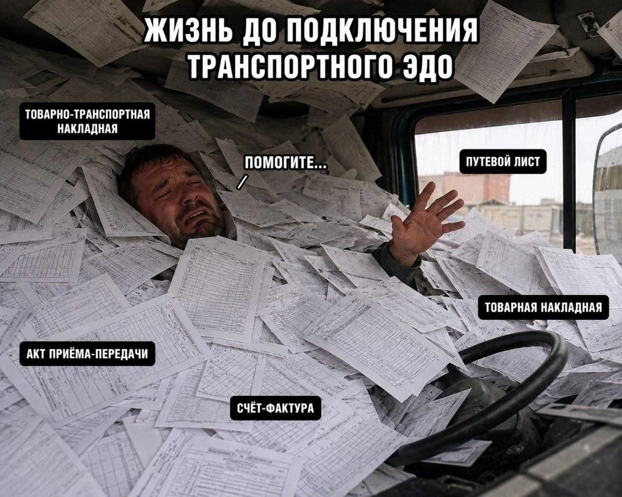 С 1 сентября переходим на электронное оформление транспортных документов