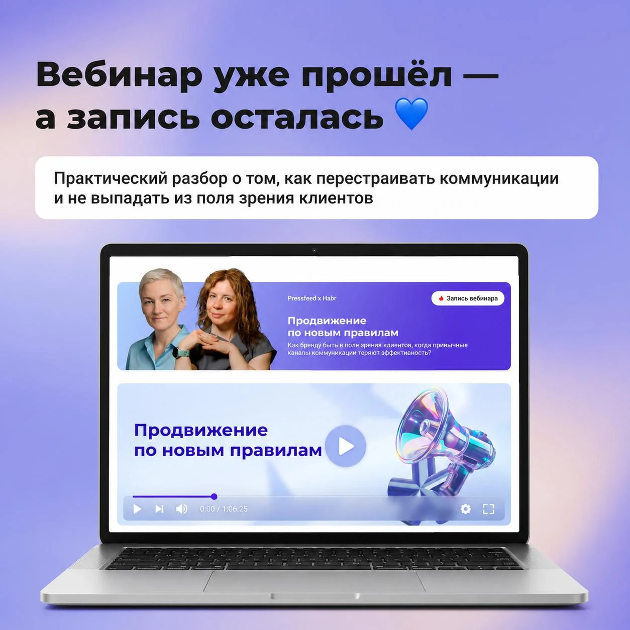 Делимся записью веба с Хабром