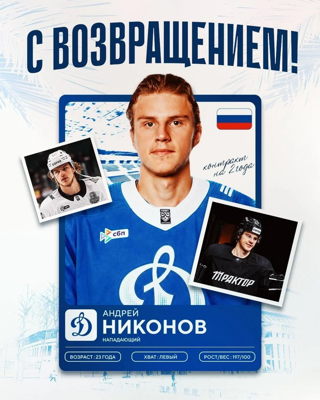 🚜 Трактор обменял нападающего Андрея Никонова в 🔵 московское Динамо на денежную компенсацию 💸