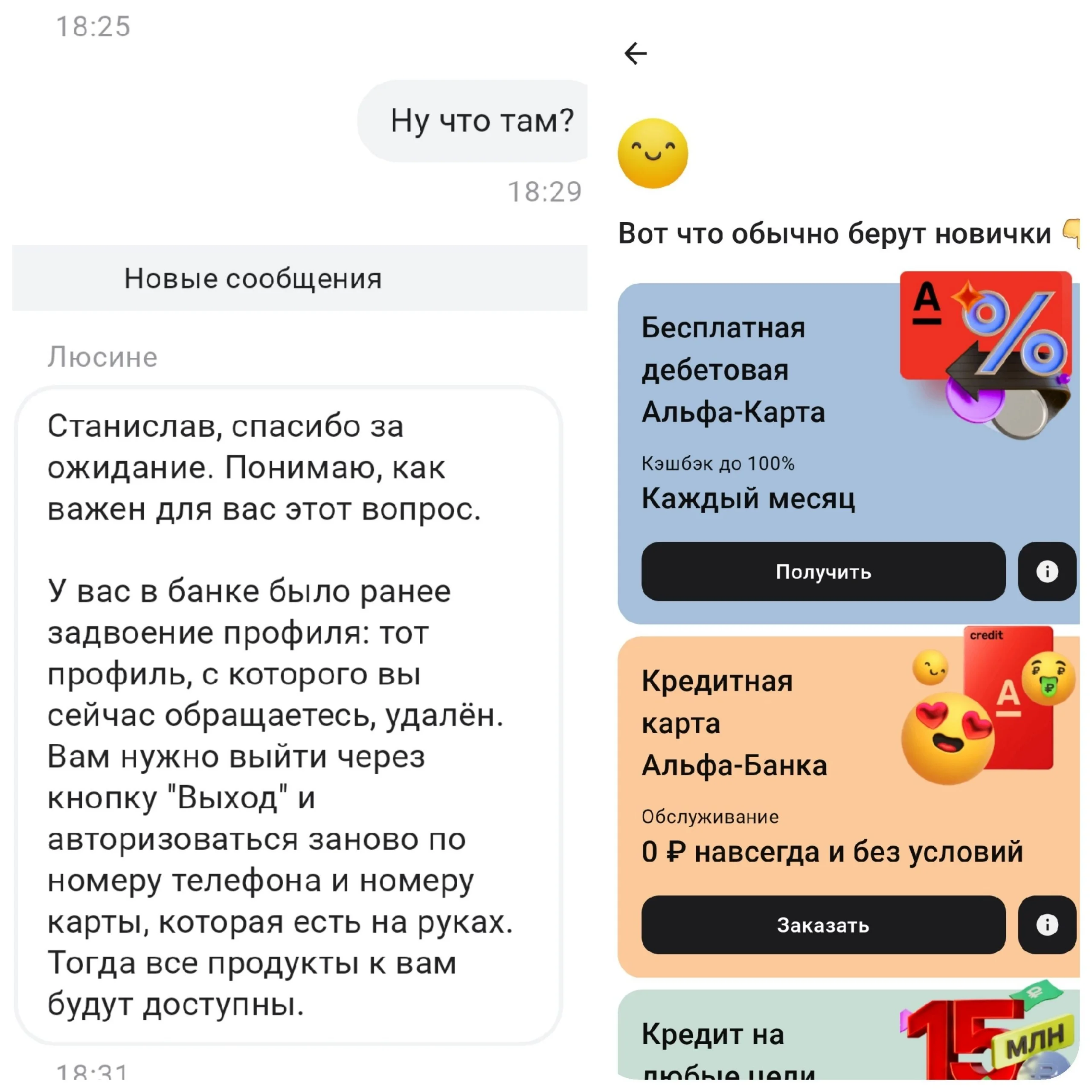 Банк потерял мой профиль