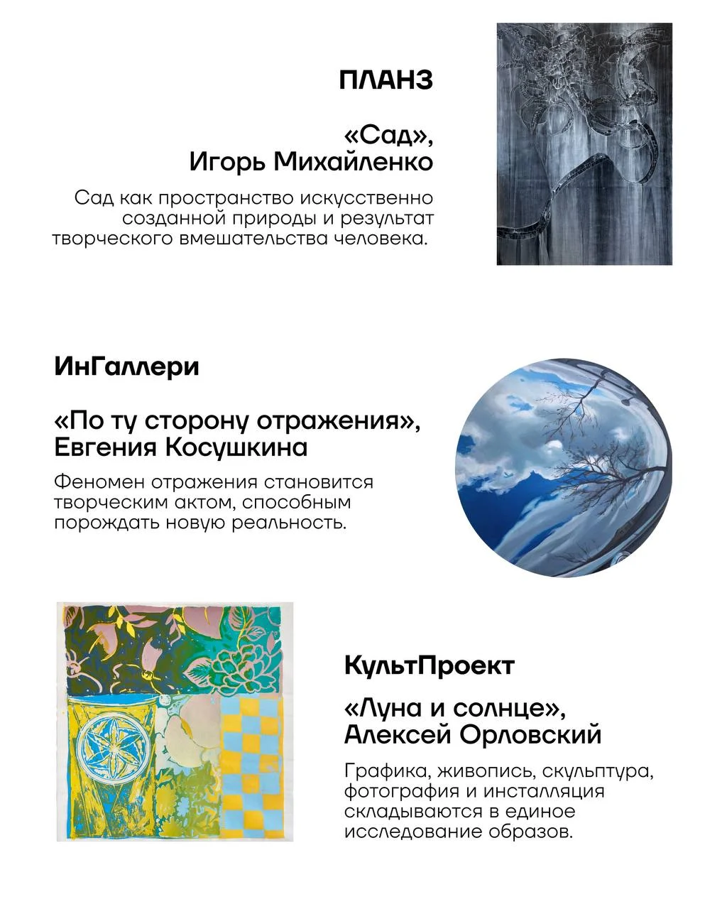 Новый сезон = 12 выставок современного искусства