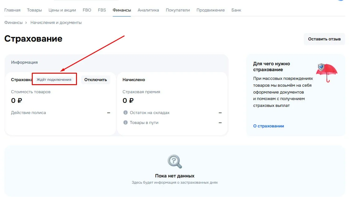 Прикол, от Озона уведомление пришло, что завтра принудительно страховку подключают с причиной