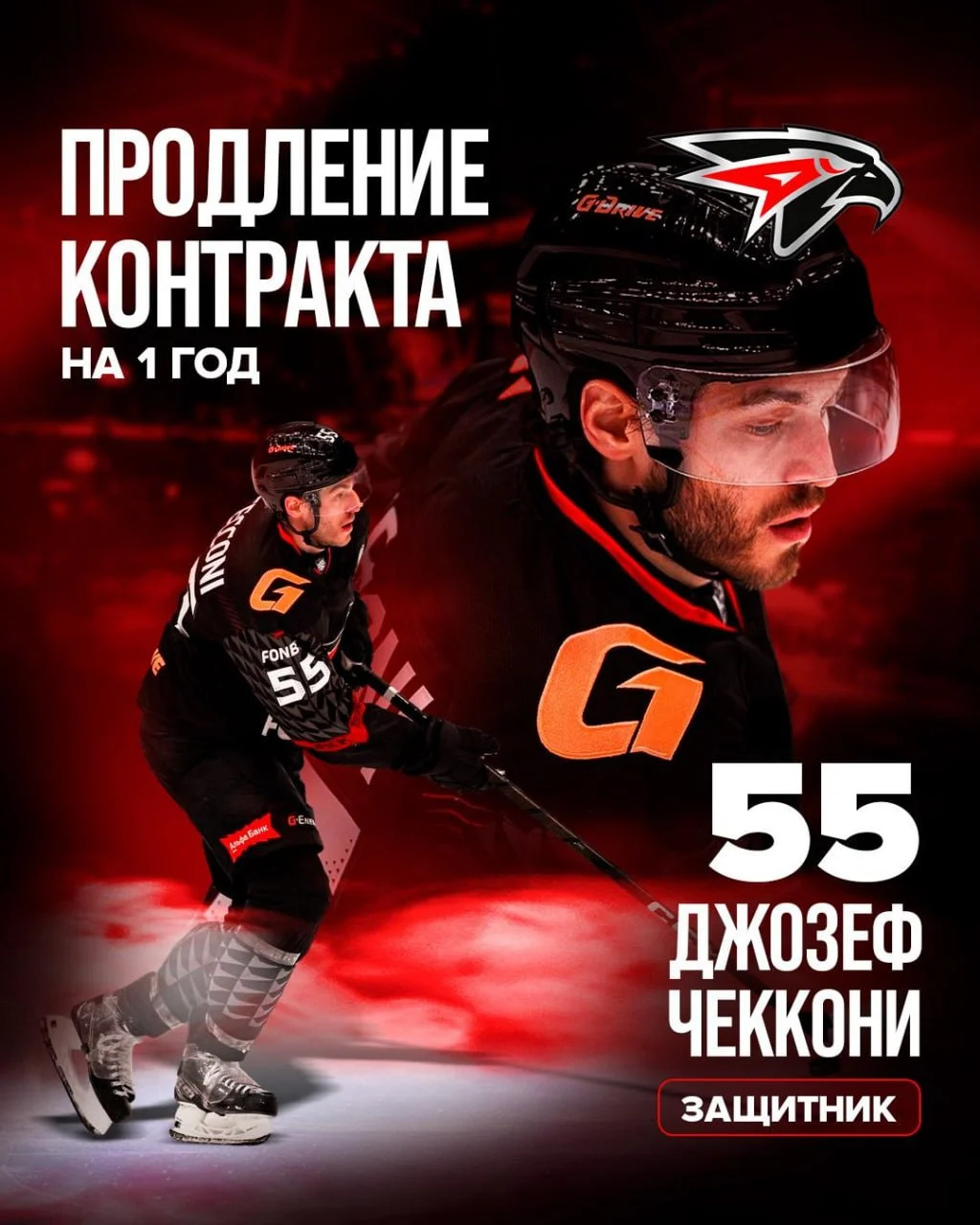 🦅 Авангард продлил контракт с защитником Джозефом Чеккони на один сезон 📝