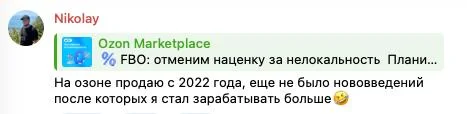 На озоне продаю с 2022 года, еще не было нововведений после которых я стал зарабатывать больше🤣