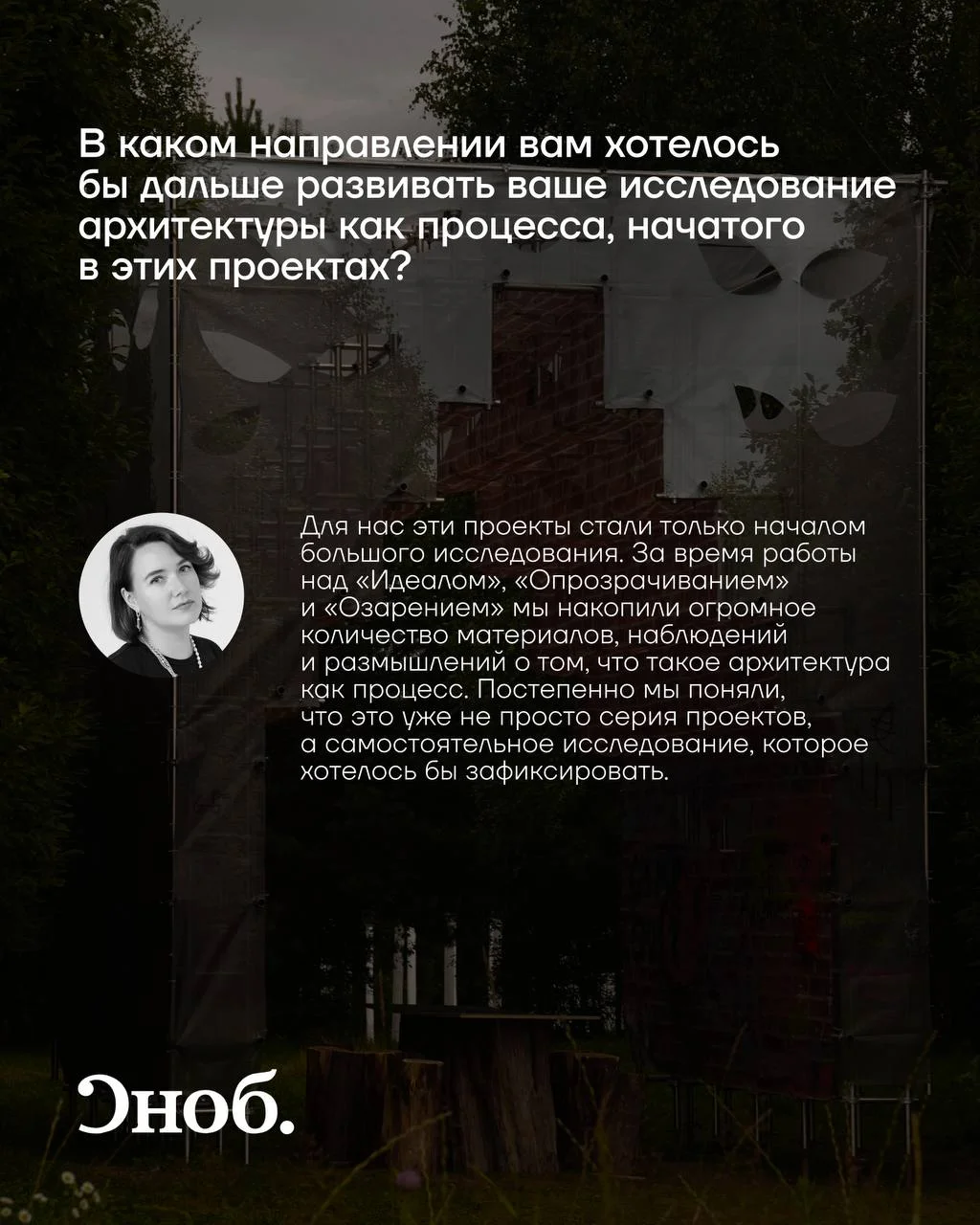 В последние выходные июля на фестивале архитектуры и современного искусства Архстояние среди