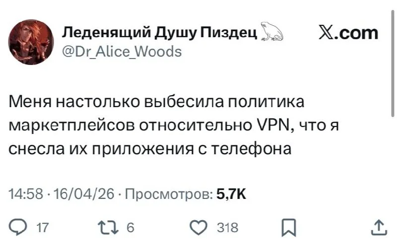 Первые последствия ограничения доступа к приложениям для клиентов, которые используют ВПН