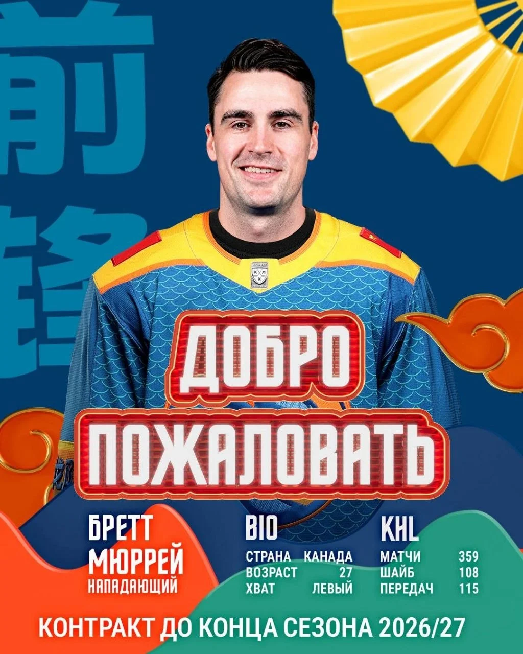 Клуб 🐉 Шанхай Дрэгонс заключил контракт на один сезон с 27-летним канадским нападающим Бреттом