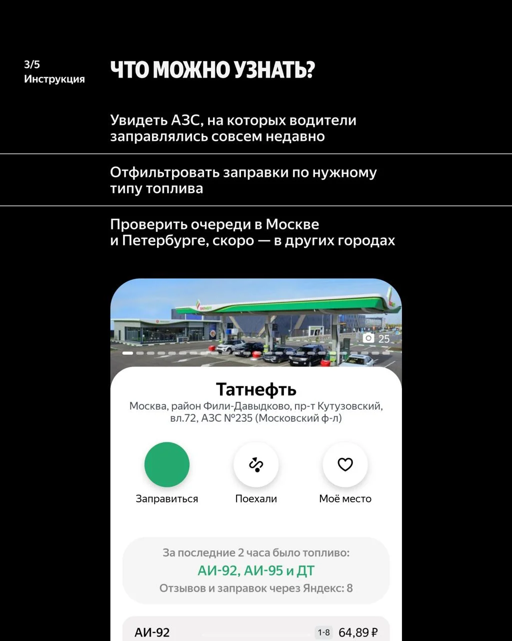 ⛽️ Где есть топливо и большая ли очередь на заправке