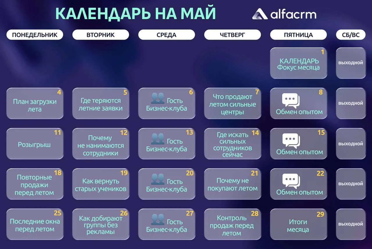 Май бизнес-клуба “Лидеры образования”