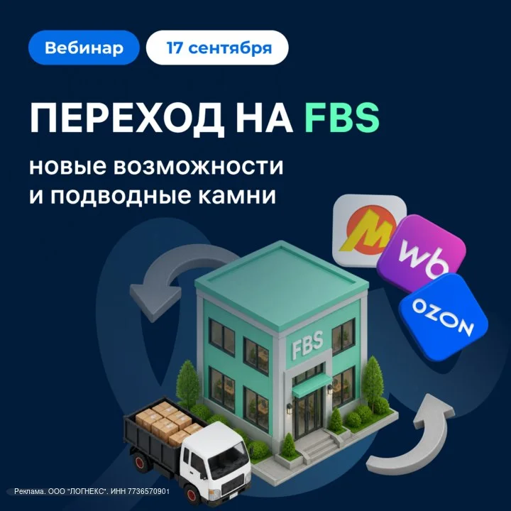 Переход на FBS: к чему подготовиться