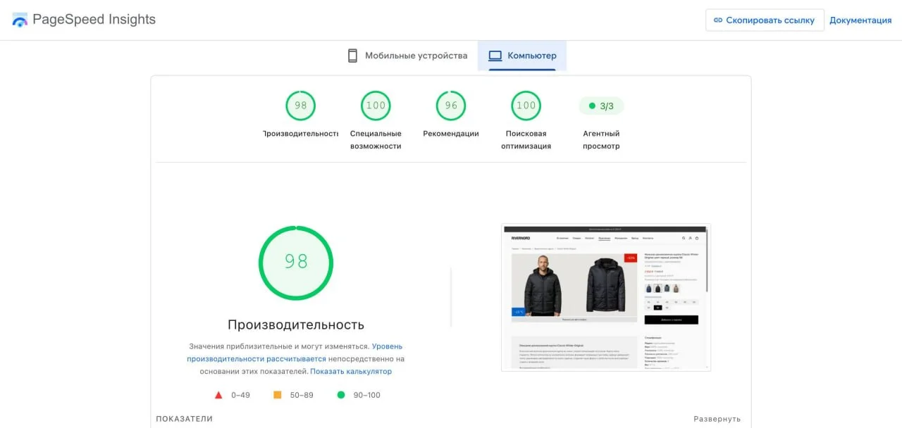 В PageSpeed Insights от Google добавили проверку Агентный просмотр