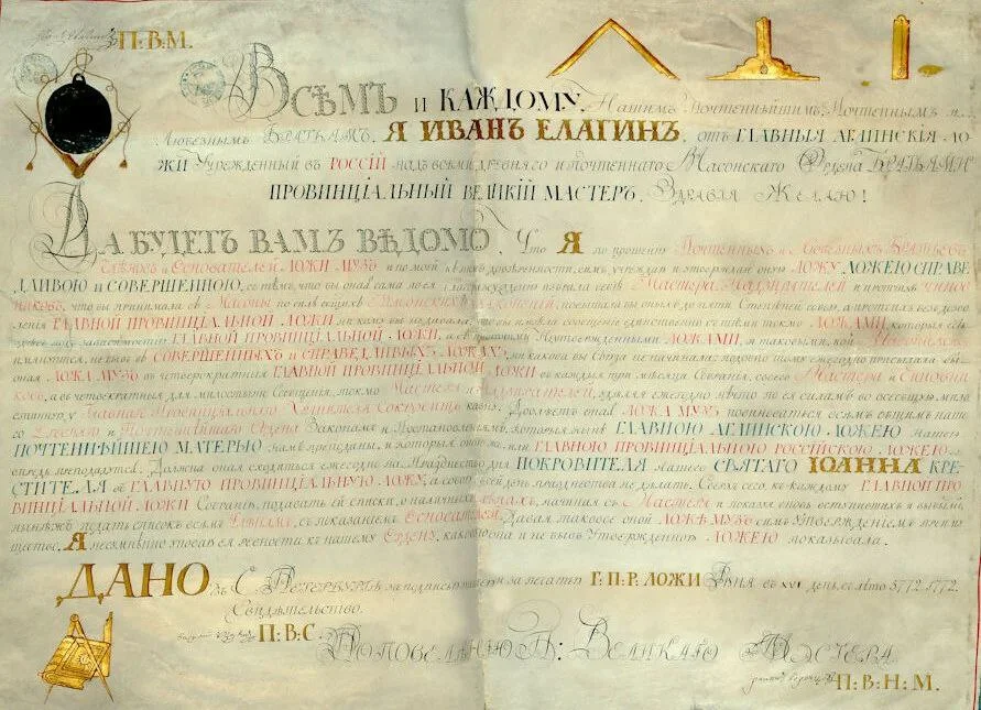 Архивные документы российского масонства 1772 года