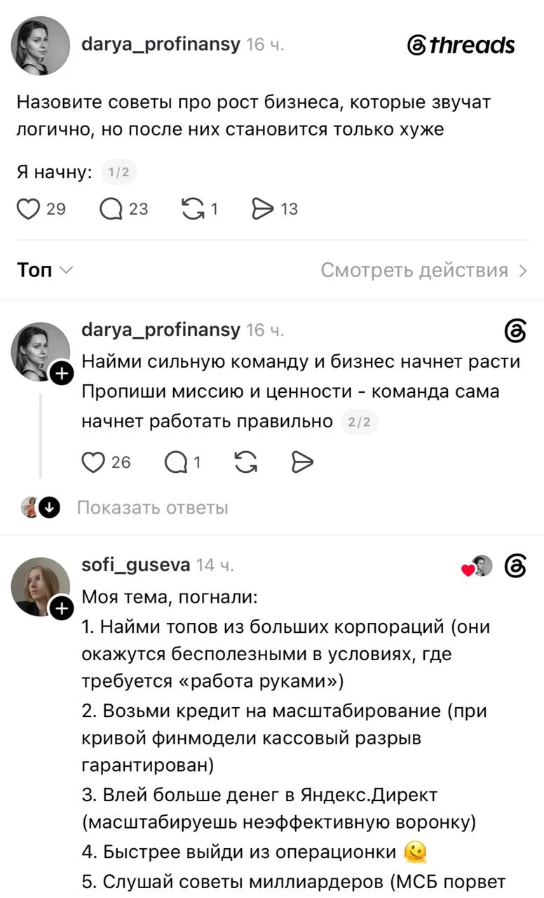 В соцсетях собрали целый тред полезных советов для бизнеса, которые звучат логично, но могут