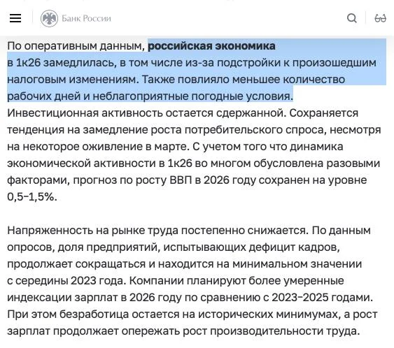 ЦБ нашёл причину замедления экономики
