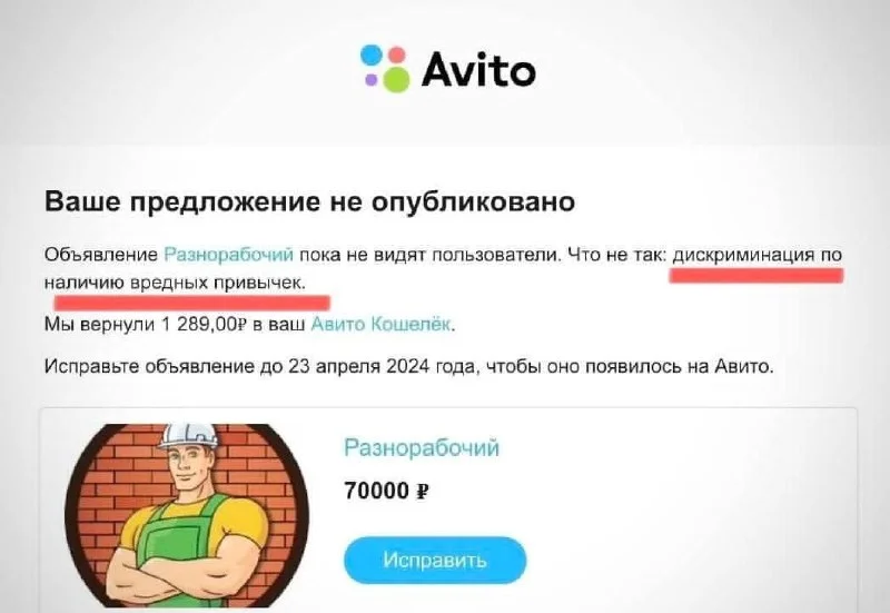 Авито запрещает дискриминацию пьющих