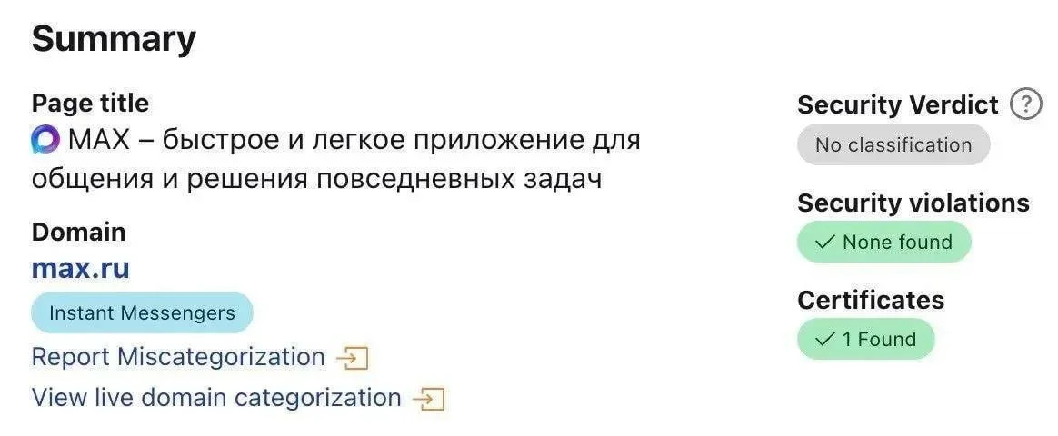 С мессенджера «Макс» сняли метку «шпионское ПО»