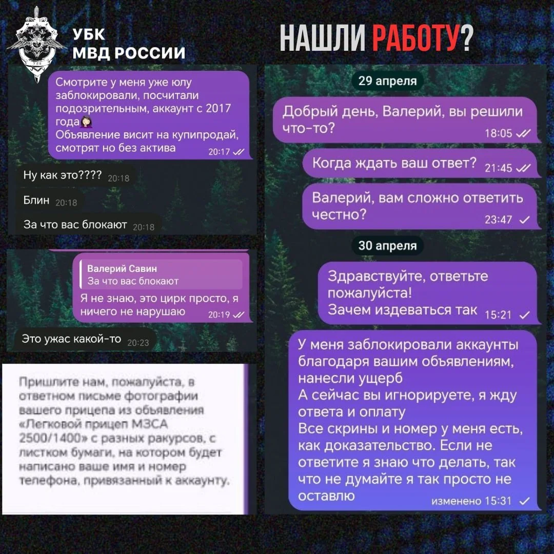 ⚠️ «Лёгкая подработка» оборачивается блокировкой и риском стать частью схемы