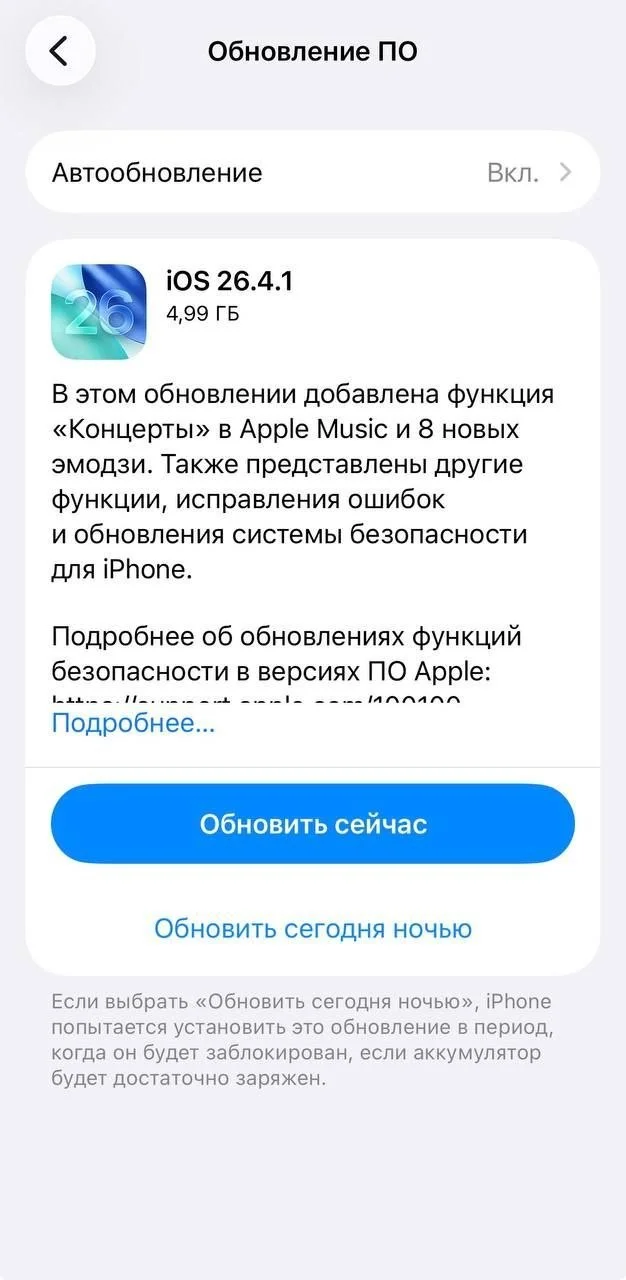 Новая iOS 26.4.1 превращает iPhone в кирпич