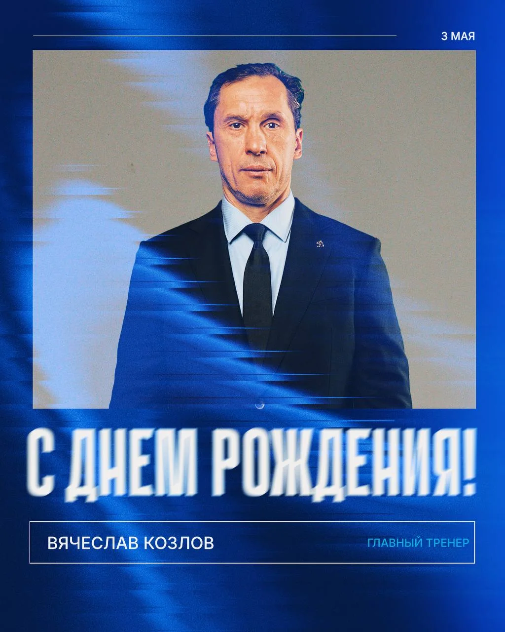 👀 Примечательные хроники инфополя 🔵 московского "Динамо" с 3 по 6 мая 📆