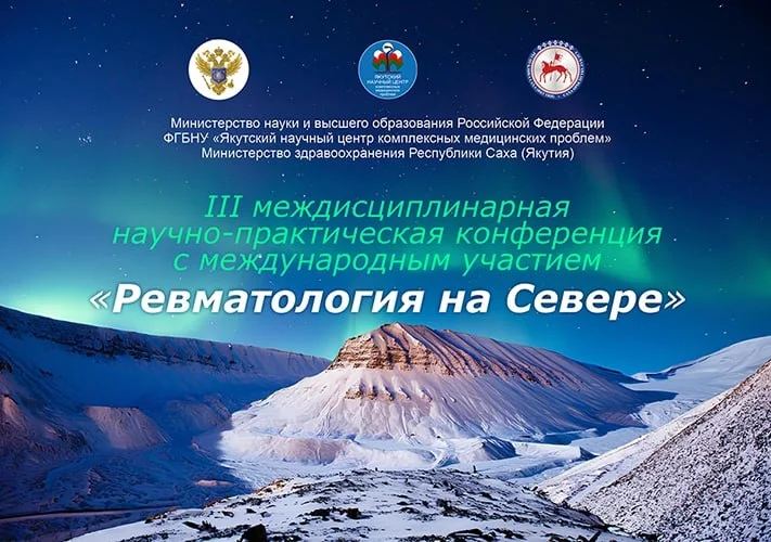 π©Ί III ΠΌΠ΅ΠΆΠ΄ΠΈΡΡΠΈΠΏΠ»ΠΈΠ½Π°ΡΠ½Π°Ρ Π½Π°ΡΡΠ½ΠΎ-ΠΏΡΠ°ΠΊΡΠΈΡΠ΅ΡΠΊΠ°Ρ ΠΊΠΎΠ½ΡΠ΅ΡΠ΅Π½ΡΠΈΡ Π Π΅Π²ΠΌΠ°ΡΠΎΠ»ΠΎΠ³ΠΈΡ Π½Π° Π‘Π΅Π²Π΅ΡΠ΅