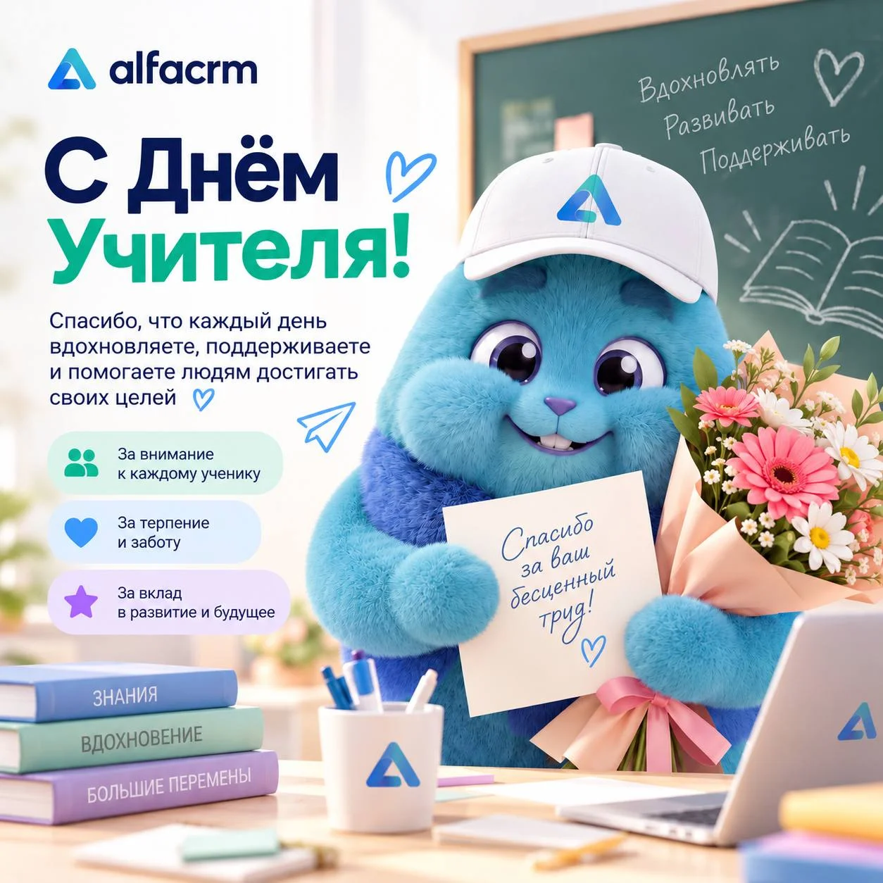С Днём учителя! 💙