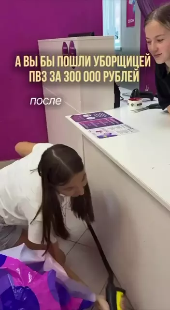 Девушка нашла необычную нишу и зарабатывает на уборке пунктов выдачи заказов