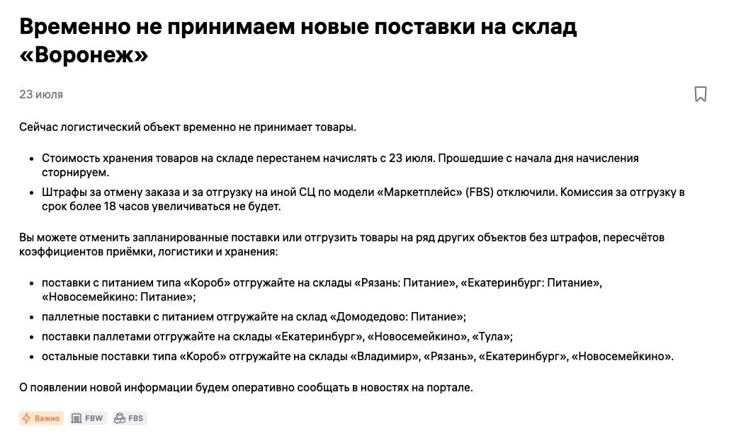 Wildberries закрыл ещё один склад