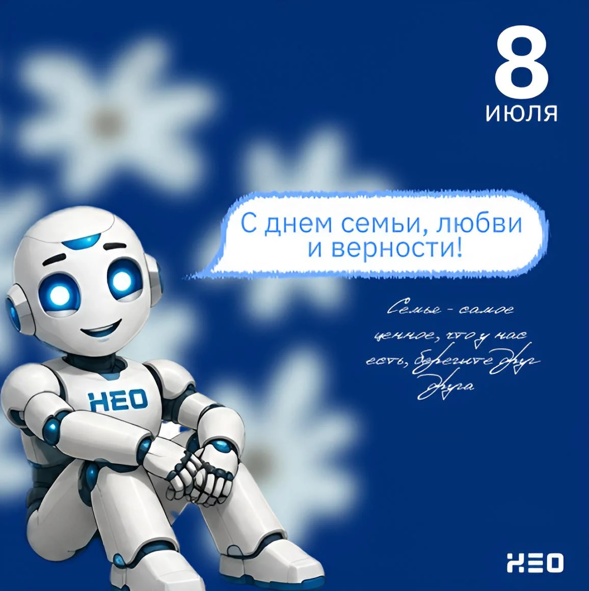 🕊С Днем семьи, любви и верности!