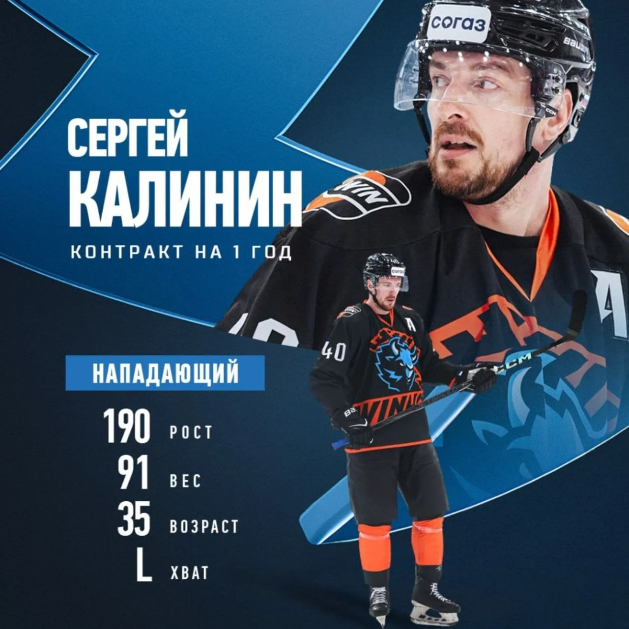 Сергей Калинин подписал полноценный 📝 контракт с 🦬 минским Динамо