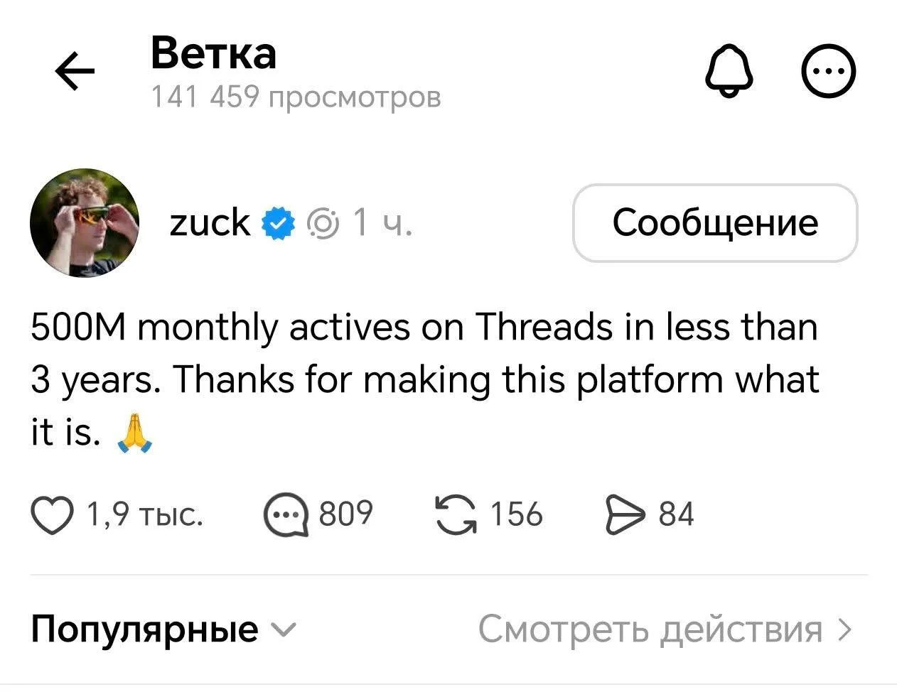 Марк Цукерберг сообщил о преодолении платформой Threads рубежа в 500 миллионов пользователей в месяц