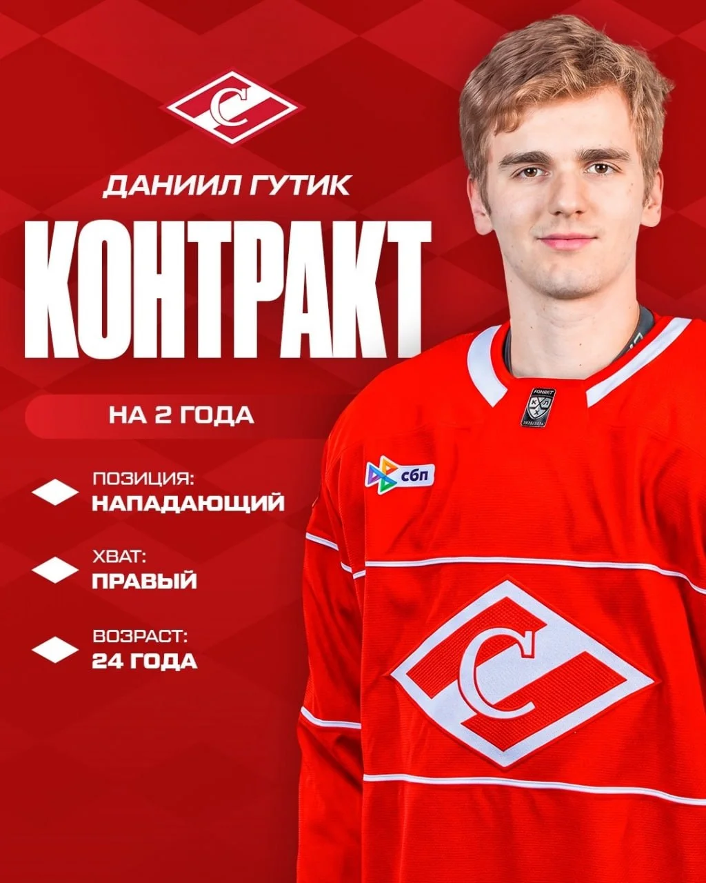 📝 Нападающий Даниил Гутик продлил контракт с московским 🔴 Спартаком на два года