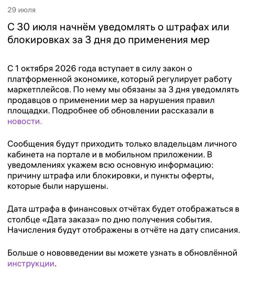 Wildberries с завтрашнего дня начнет уведомлять о штрафах или блокировках за 3 дня до применения мер