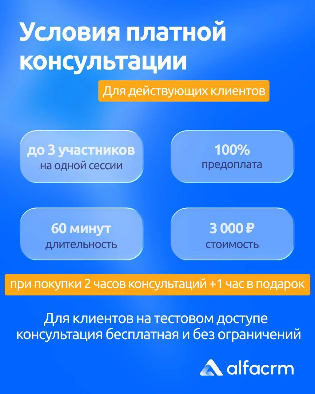 Разобраться в АльфаCRM можно быстро если делать это не в одиночку📊