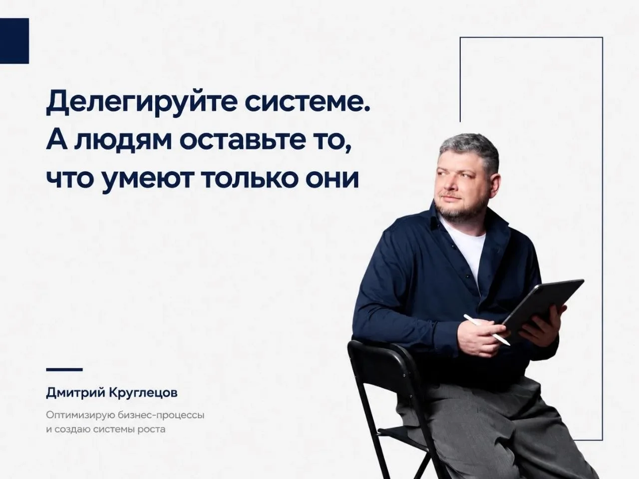 📂 Делегируйте системе. А людям оставьте то, что умеют только они