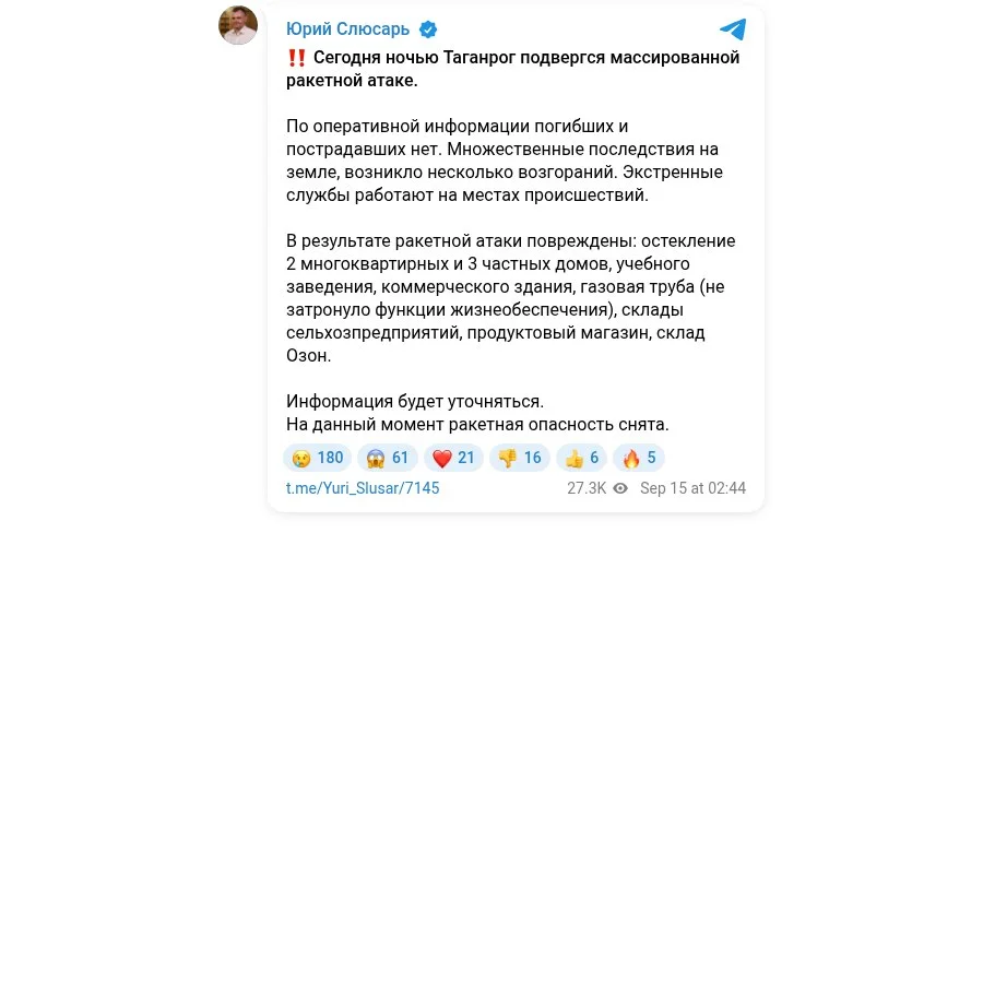 Хаб Ozon в Таганроге временно остановили после ночной атаки