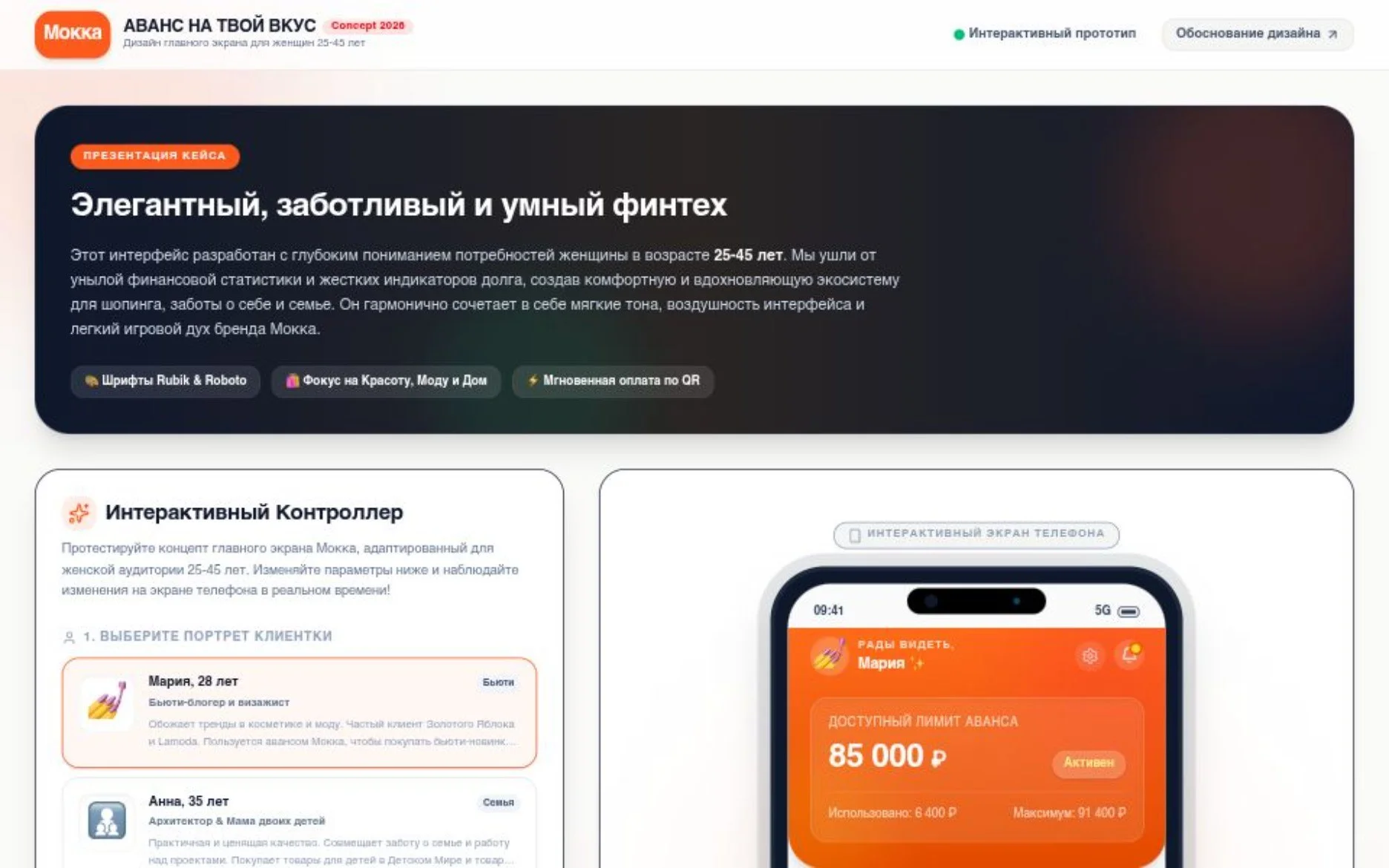 Как влюбить 40 миллионов женщин в финтех?